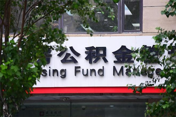 商水公积金专业提取代办（公积金专业提取代办宿迁）